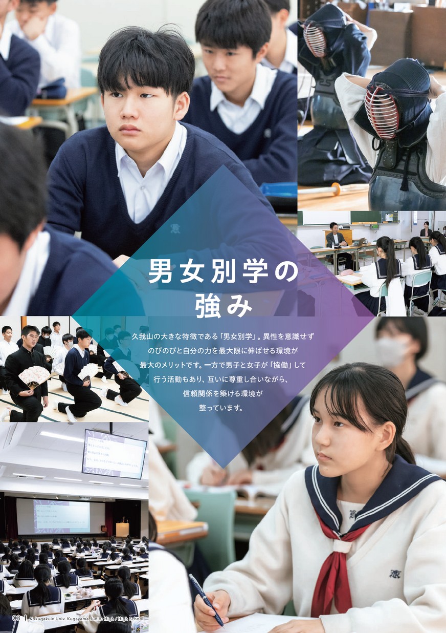 国学院大学久我山中学校 高等学校 学校案内