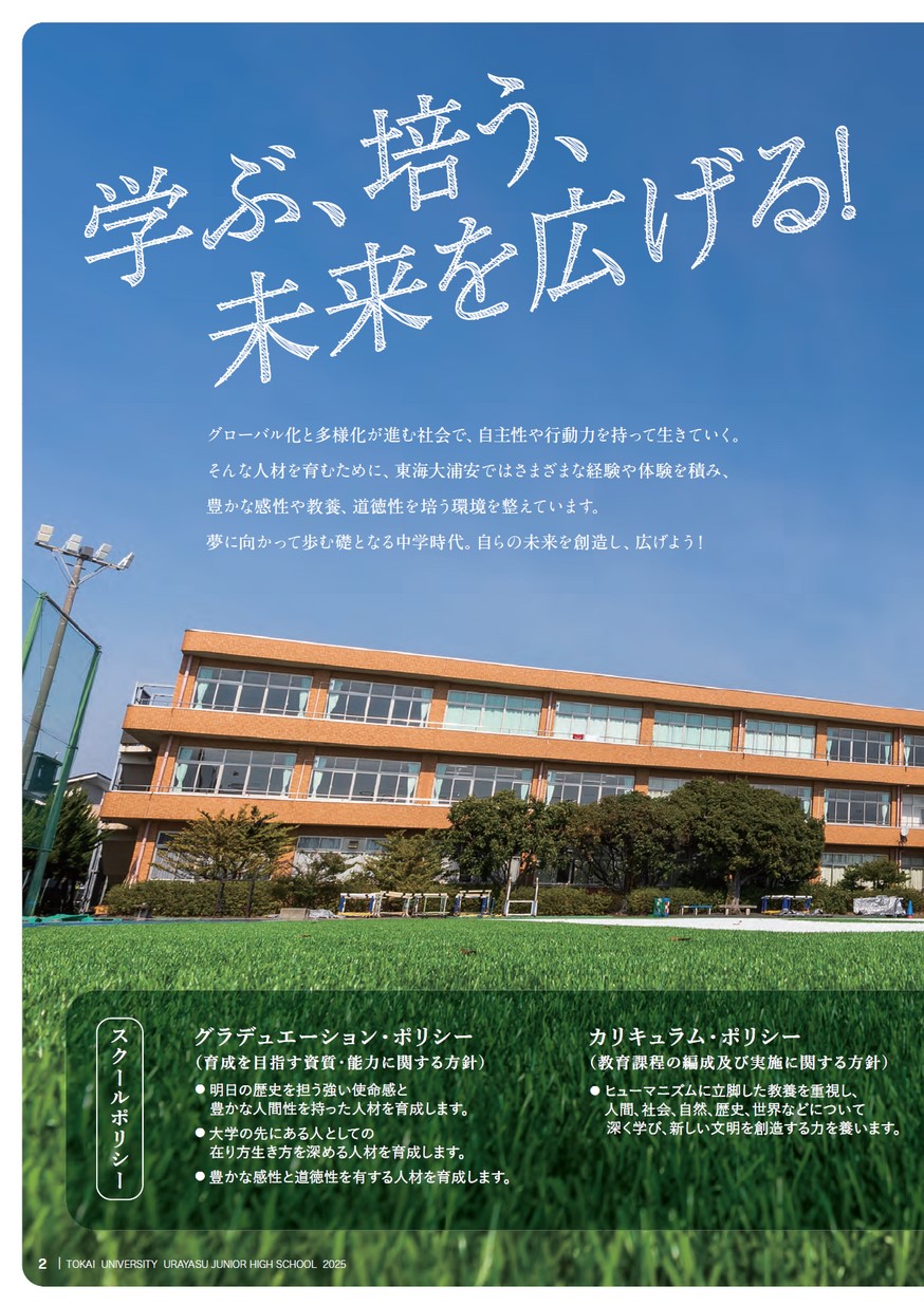 東海大学付属浦安高等学校中等部 学校案内 東海大学付属浦安高等学校中等部 学校案内