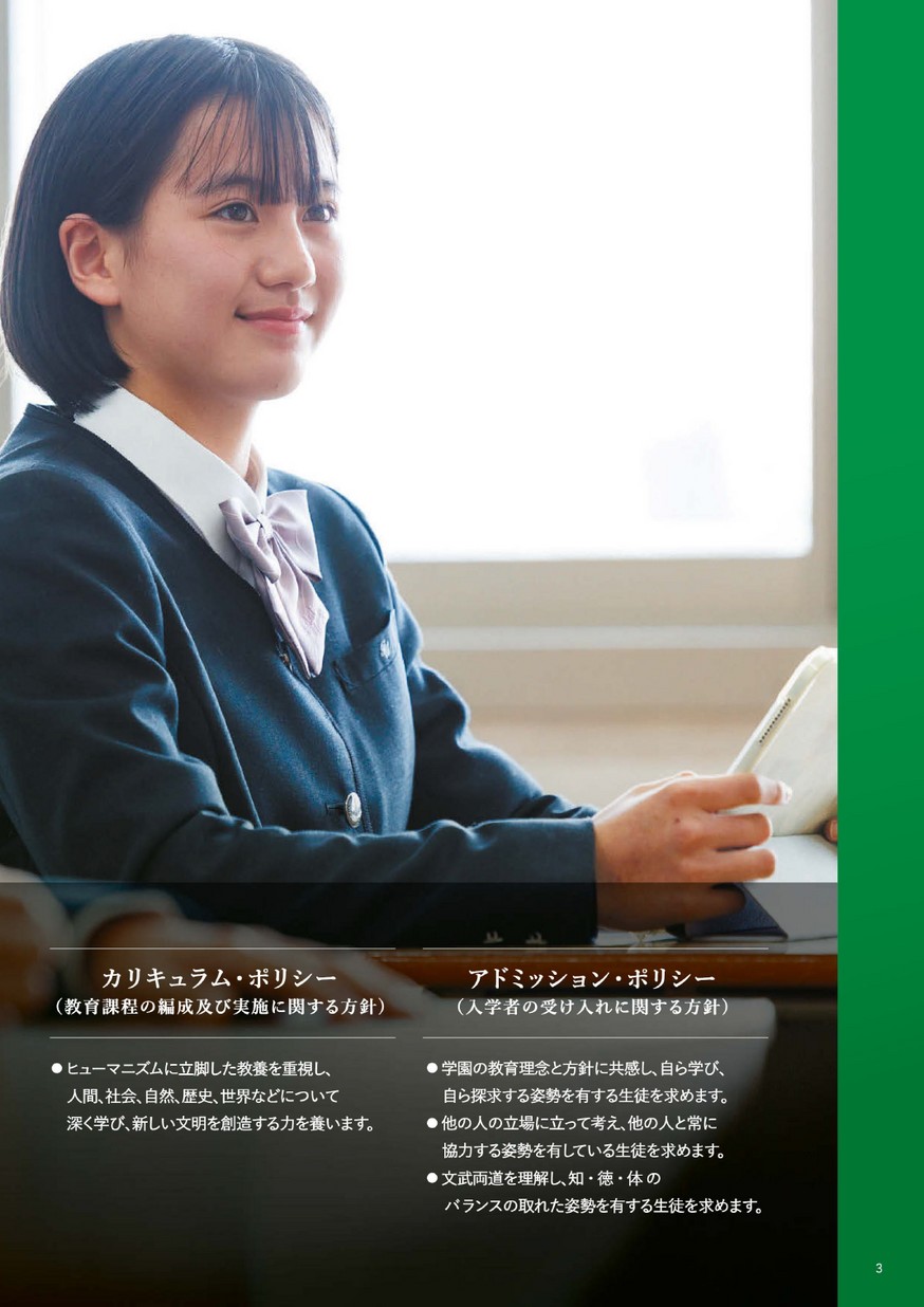 東海大学付属浦安高等学校中等部【パンフレット】