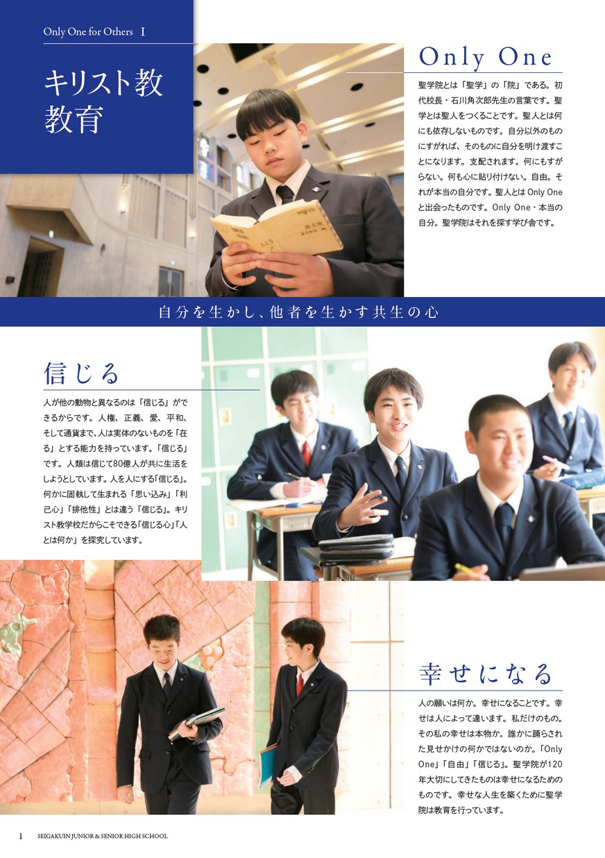 聖学院中学校 高等学校 学校案内 聖学院中学校 高等学校 学校案内