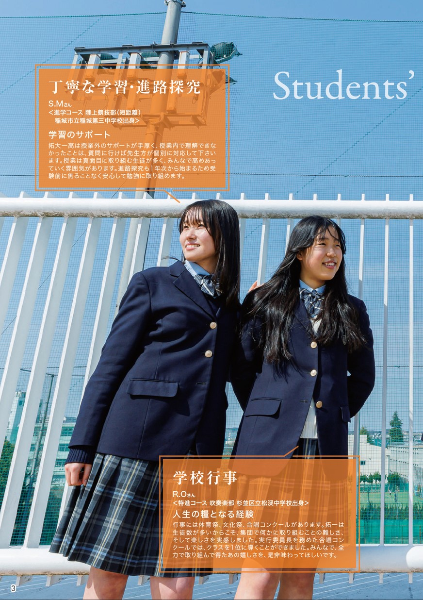 拓殖大学第一高等学校 学校案内