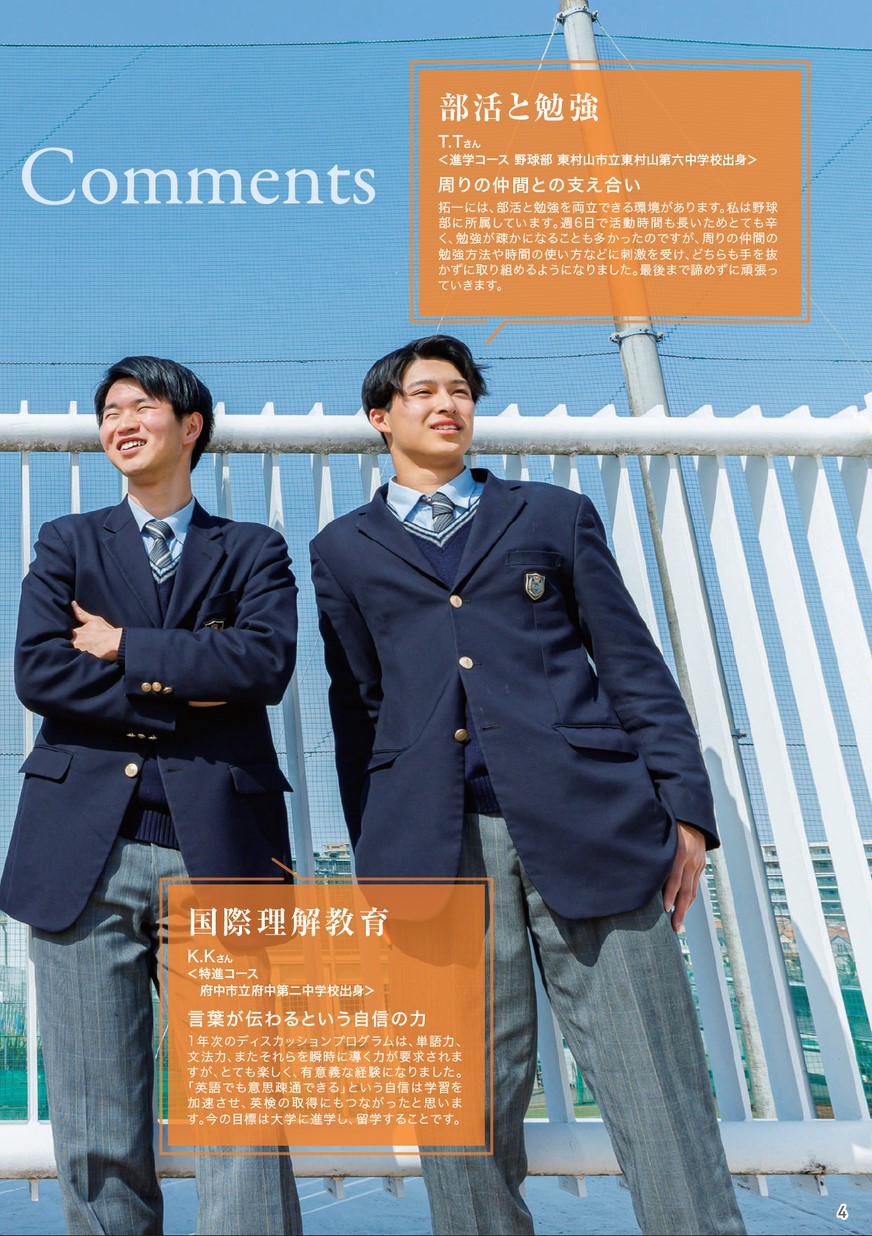 拓殖大学第一高等学校 学校案内