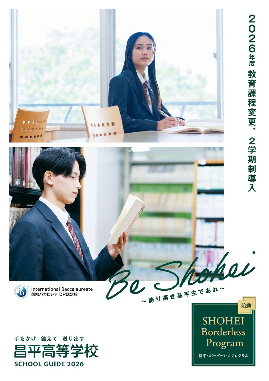 昌平高等学校 学校案内 昌平高等学校 学校案内