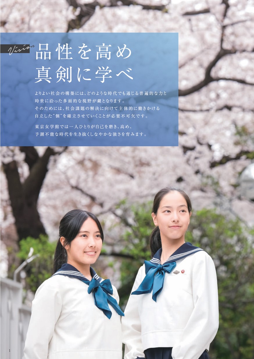 東京女学館の生徒手帳 手帳