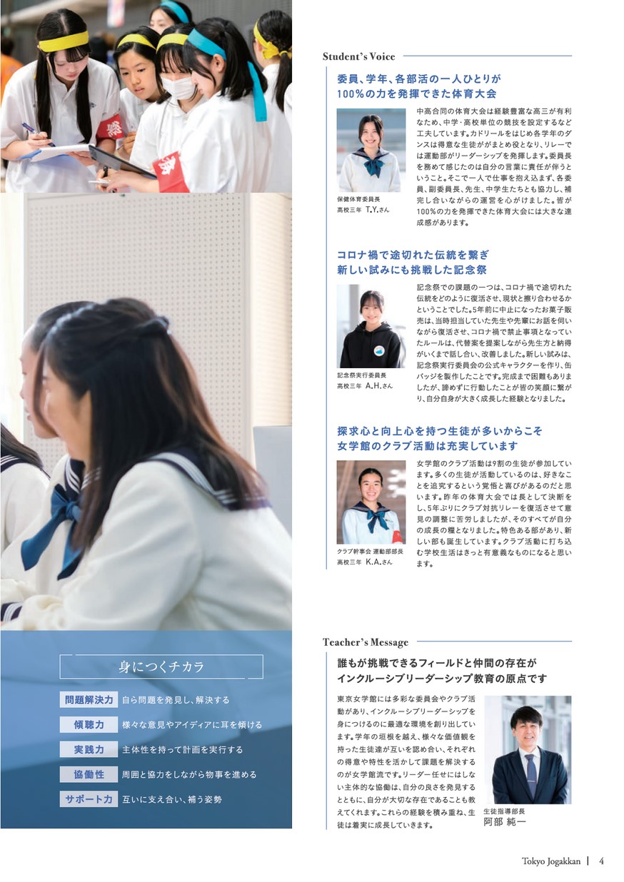 東京女学館中学校・高等学校【パンフレット】