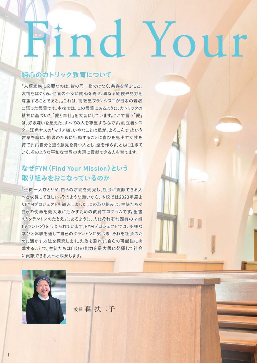 東京純心女子高等学校【パンフレット】