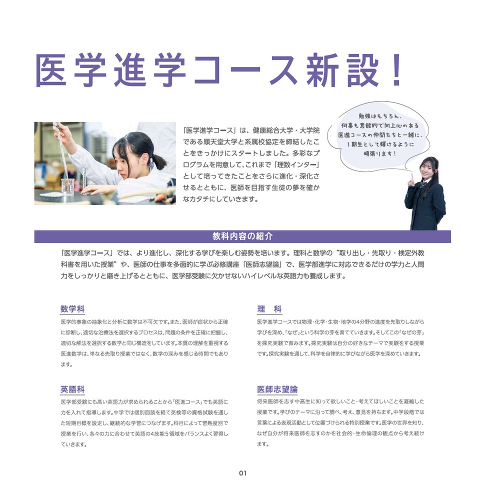 順天堂大学系属理数インター中学校・高等学校【パンフレット】