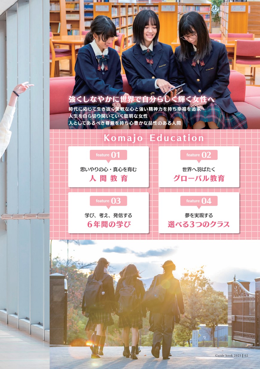 駒沢学園女子中学校 学校案内 駒沢学園女子中学校 学校案内