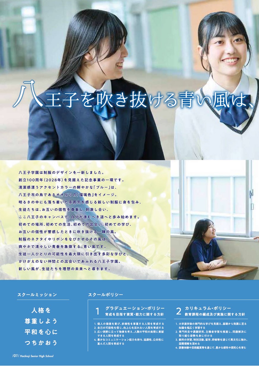 八王子学園八王子高等学校【パンフレット】