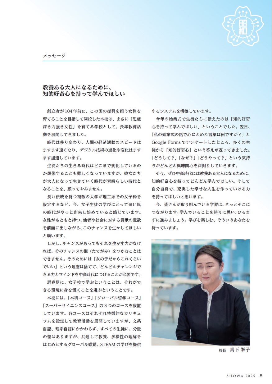 昭和女子大学附属昭和中学校 高等学校 学校案内 昭和女子大学附属昭和中学校 高等学校 学校案内