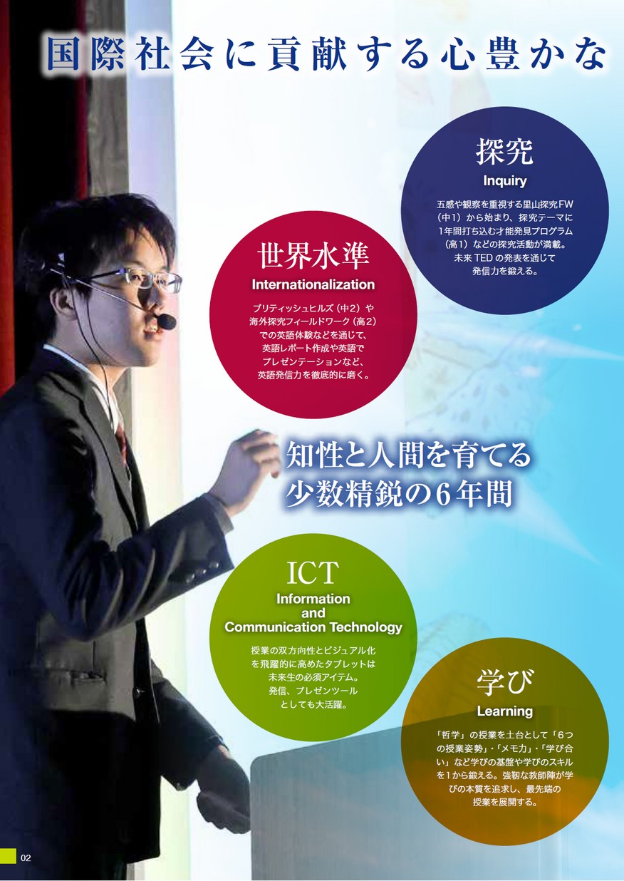 開智未来中学校【パンフレット】