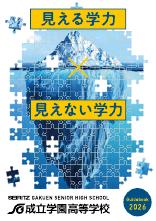 成立学園高等学校【2026版】