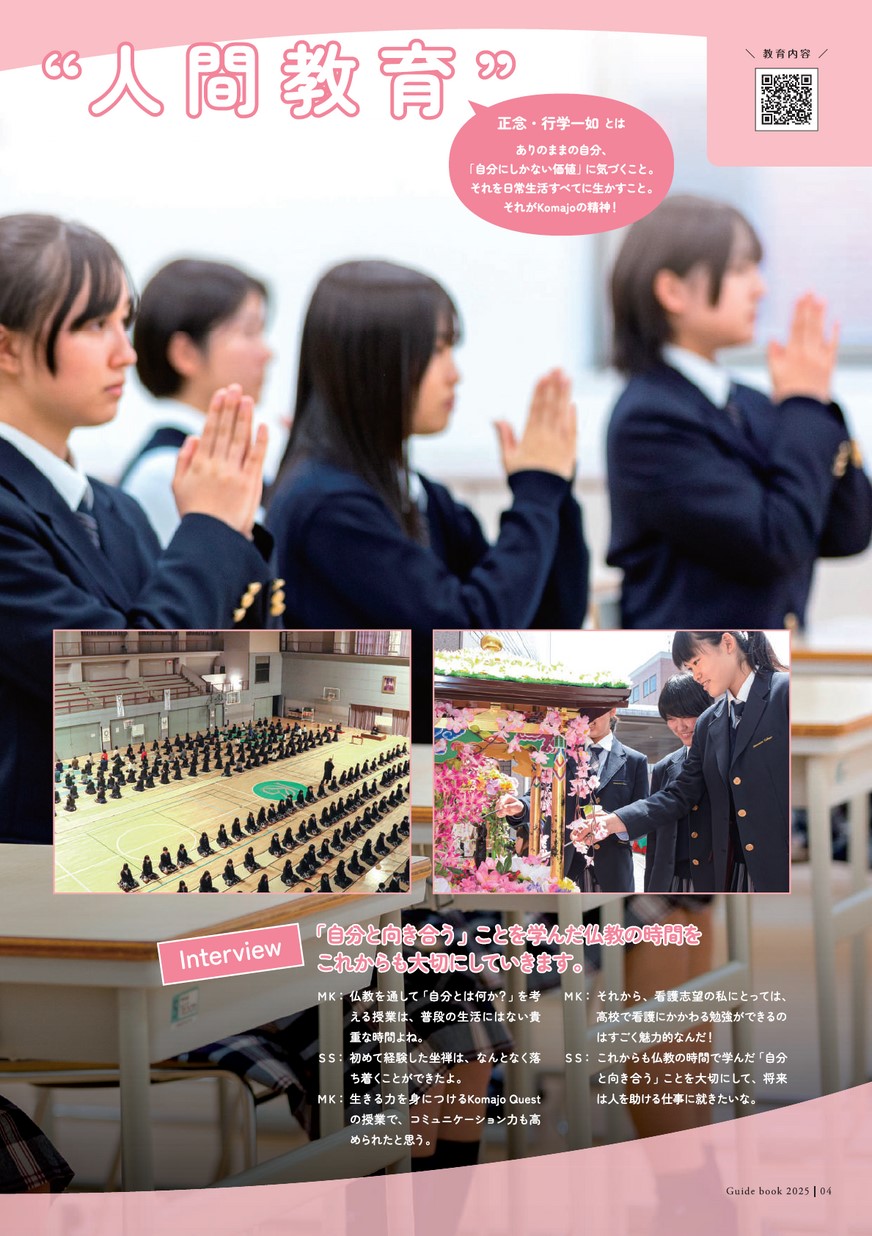 駒沢学園女子高等学校【学校案内】