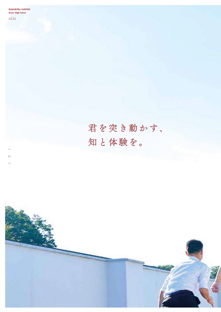 1966年　昭和41年3月　鎌倉学園高等学校 記念アルバム　普通科　第18回 1966年 昭和41年3月 鎌倉学園高等学校 記念アルバム 普通科 第