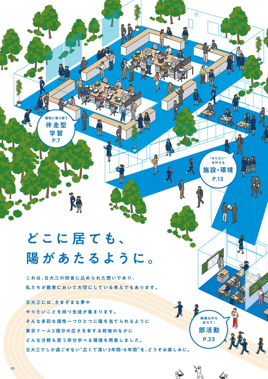 日本大学第三中学校 高等学校 学校案内