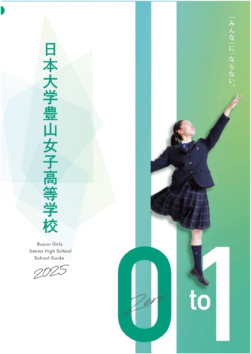 日大豊山女子