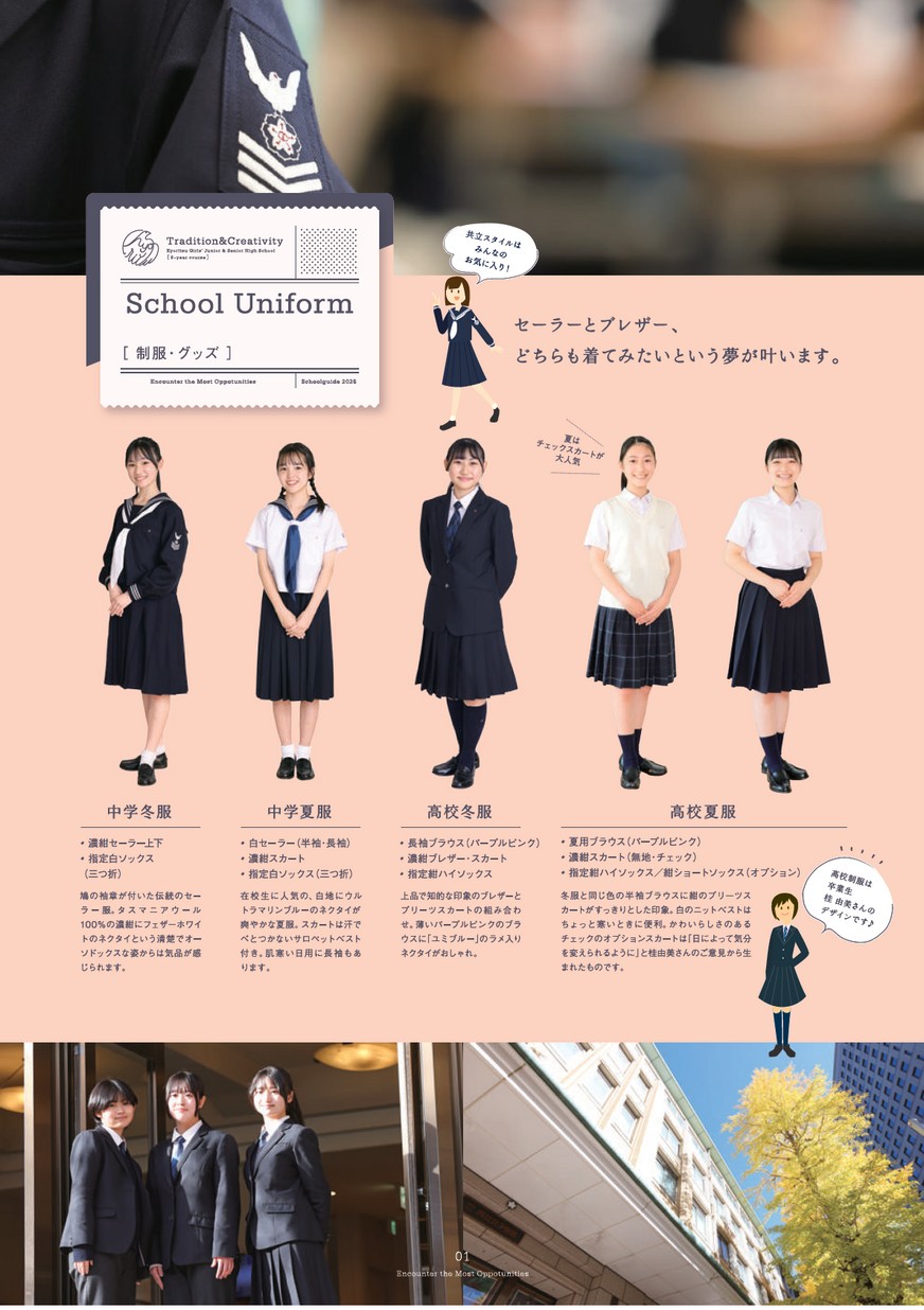 女子中学生　学校紹介 