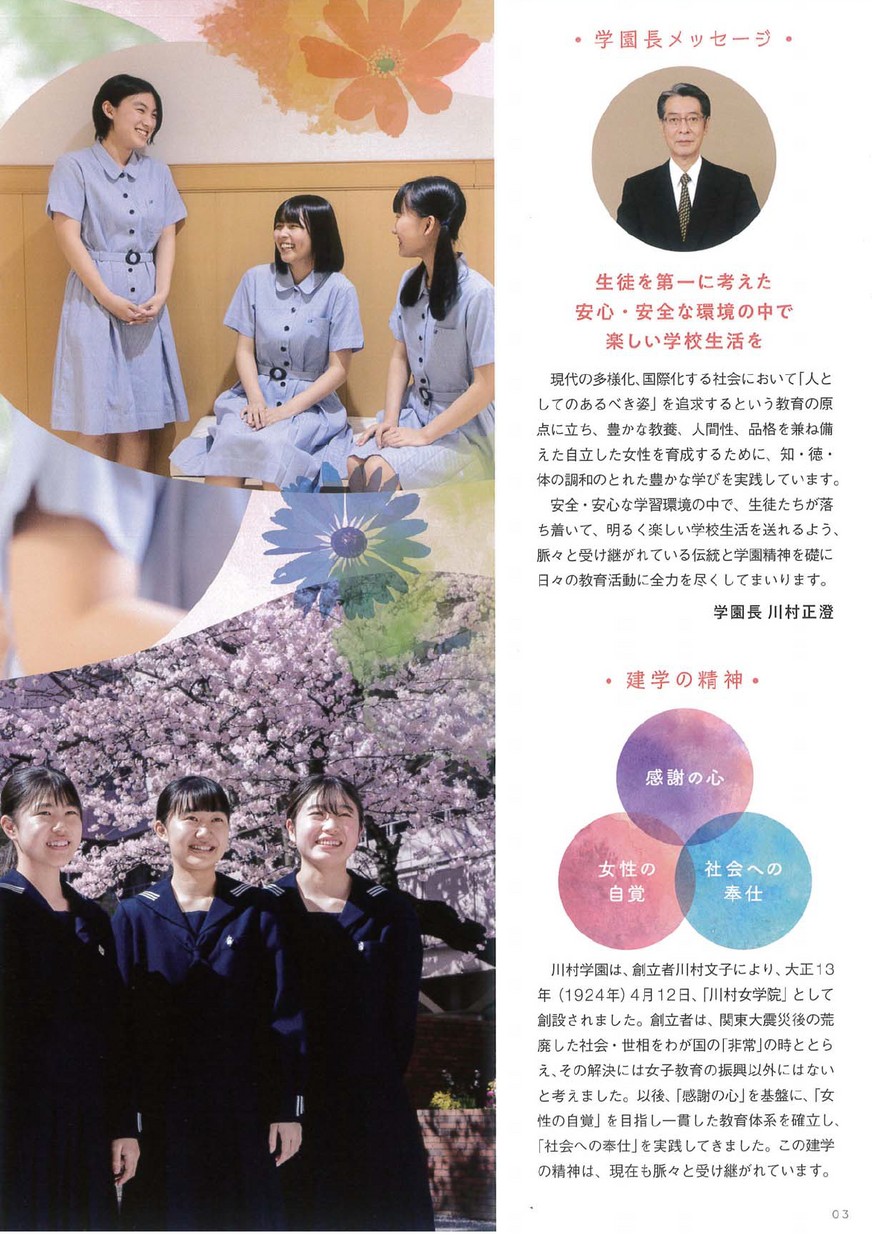 川村中学校 高等学校 学校案内 川村中学校 高等学校 学校案内