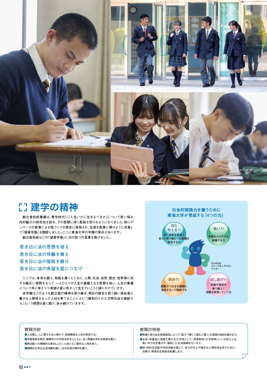 東海大学付属高輪台高等学校 学校案内