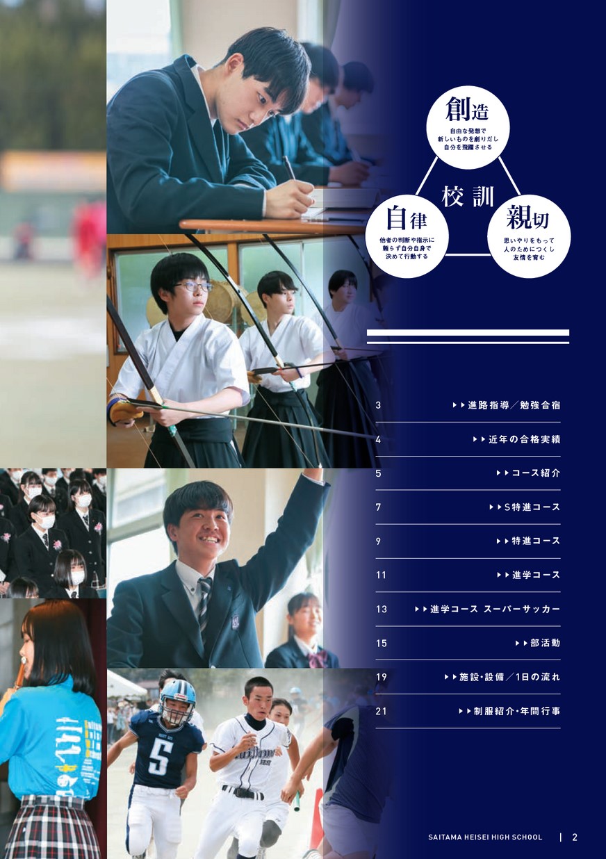 埼玉平成高等学校 学校案内