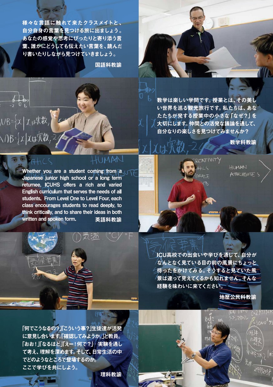 国際基督教大学高等学校 学校案内 国際基督教大学高等学校 学校案内