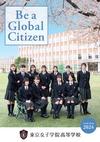 東京女子学院高等学校【2024版】