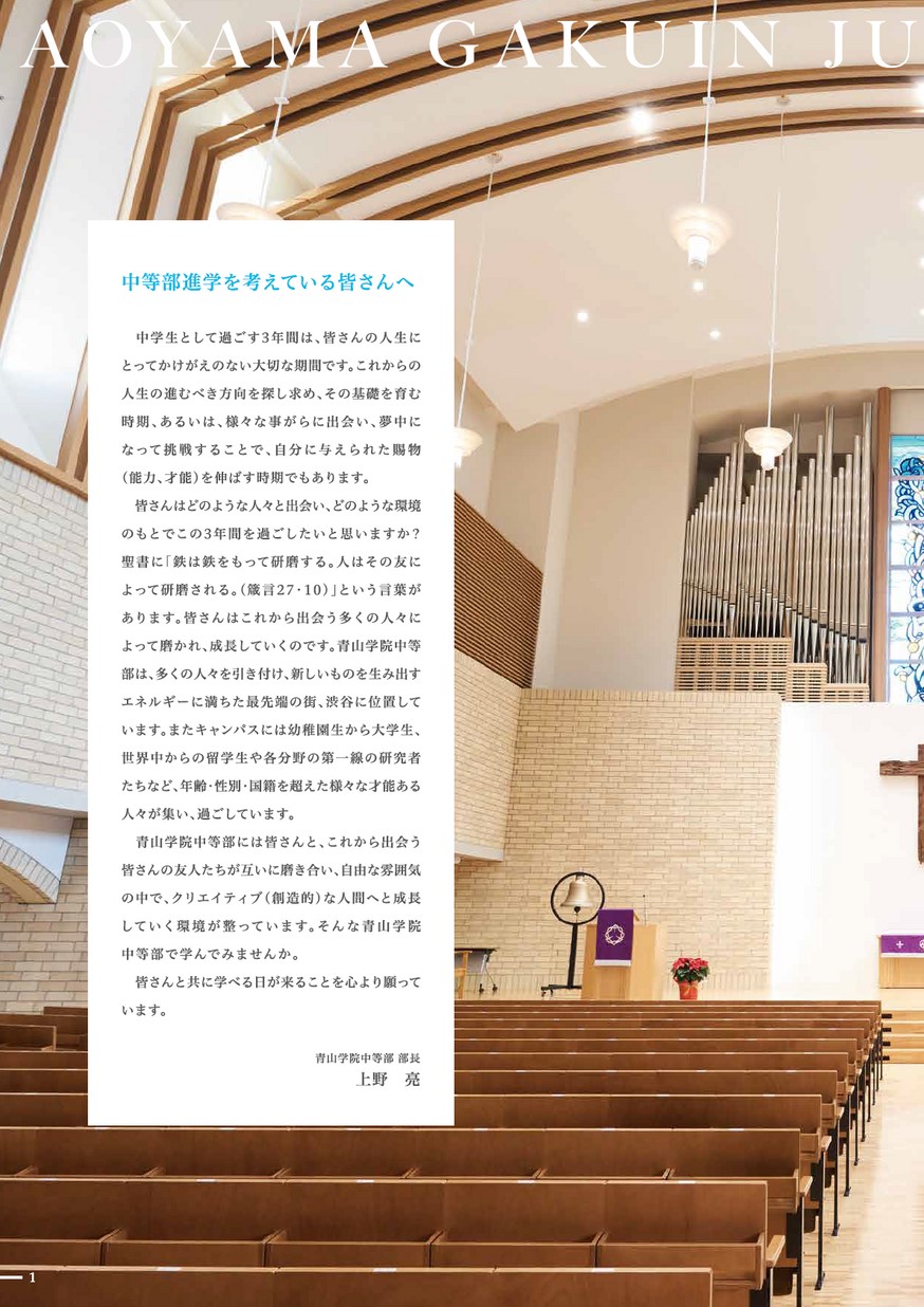 青山学院中等部 学校案内 青山学院中等部 学校案内