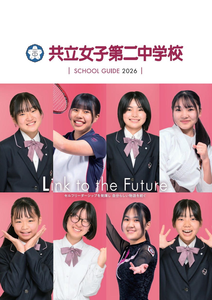 共立女子第二中学校 | 中学受験の情報サイト「スタディ」