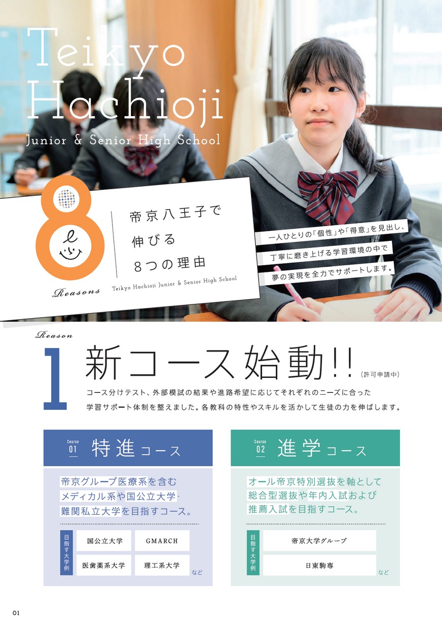 帝京八王子中学校 高等学校 学校案内 帝京八王子中学校 高等学校 学校案内