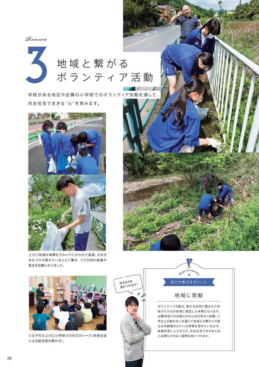 帝京八王子中学校 高等学校 学校案内 帝京八王子中学校 高等学校 学校案内