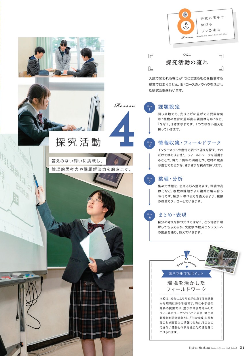 帝京八王子中学校 高等学校 学校案内 帝京八王子中学校 高等学校 学校案内
