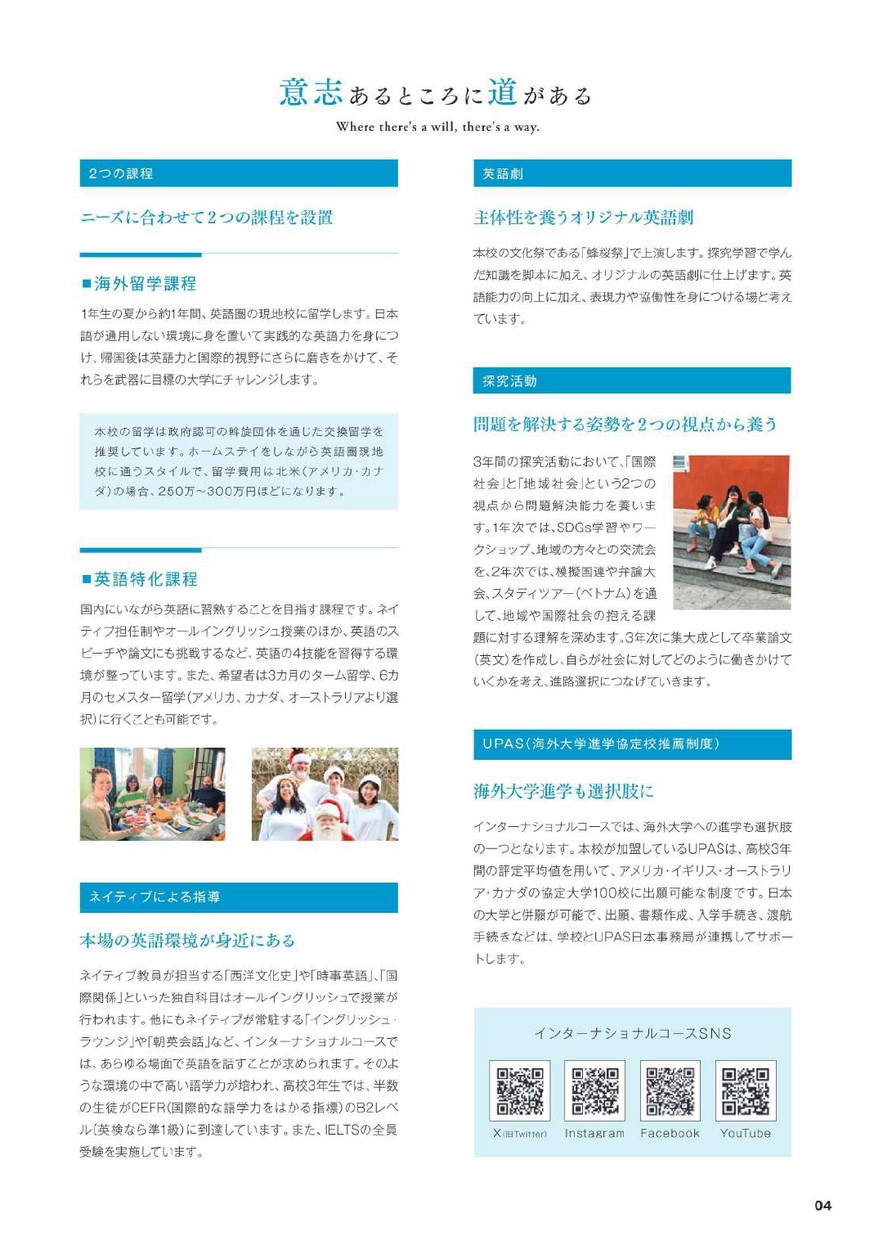 帝京大学系属帝京高等学校 学校案内