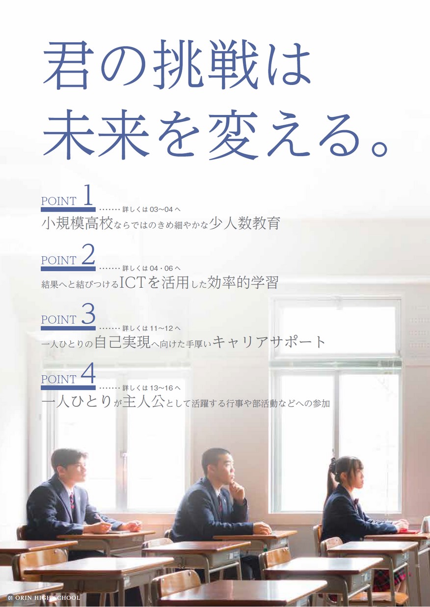 学校法人　金剛学園　桜林高等学校　平成27年度版生徒手帳 学校法人 金剛学園 桜林高等学校 平成27年度版生徒手帳 （学校