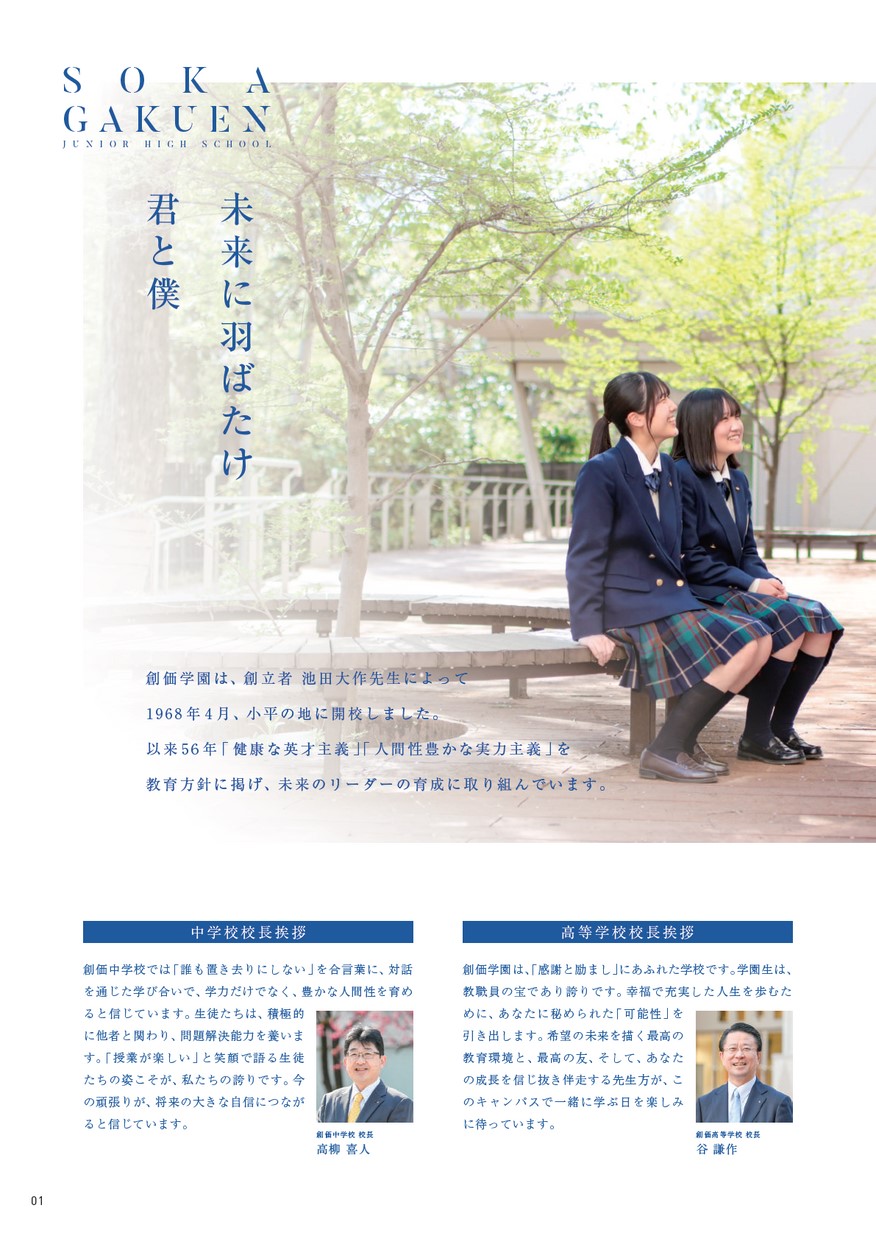 創価中学校【パンフレット】