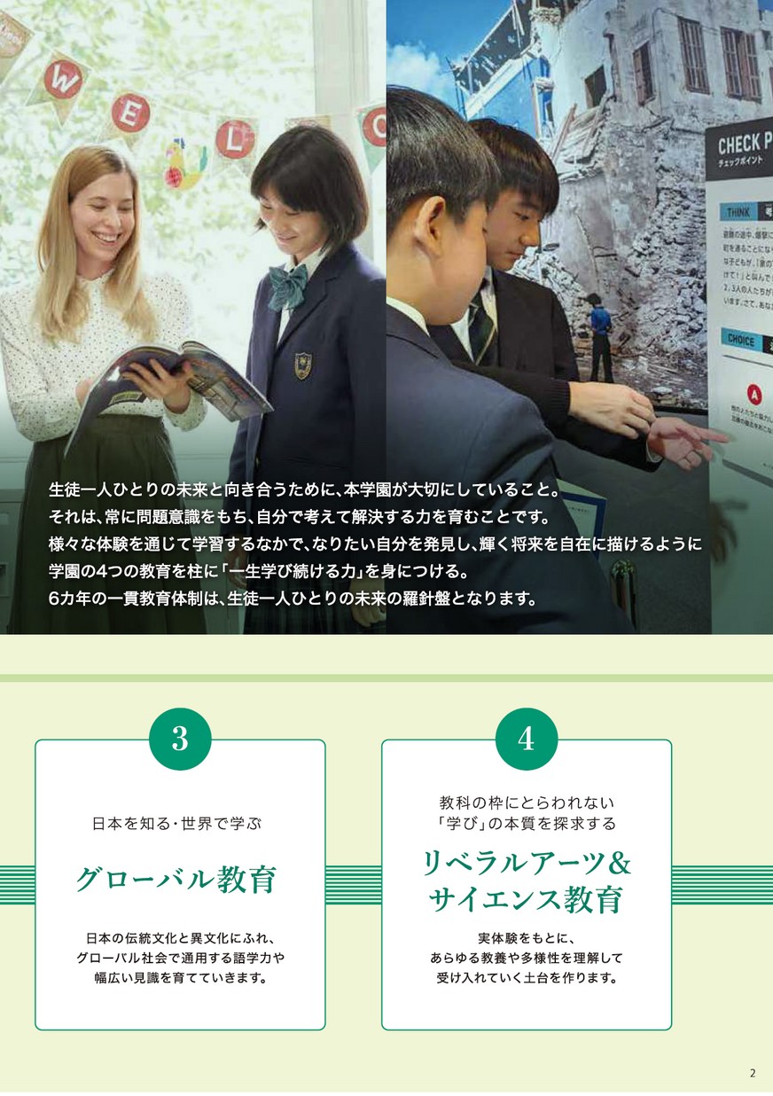 実践学園中学・高等学校【学校案内】