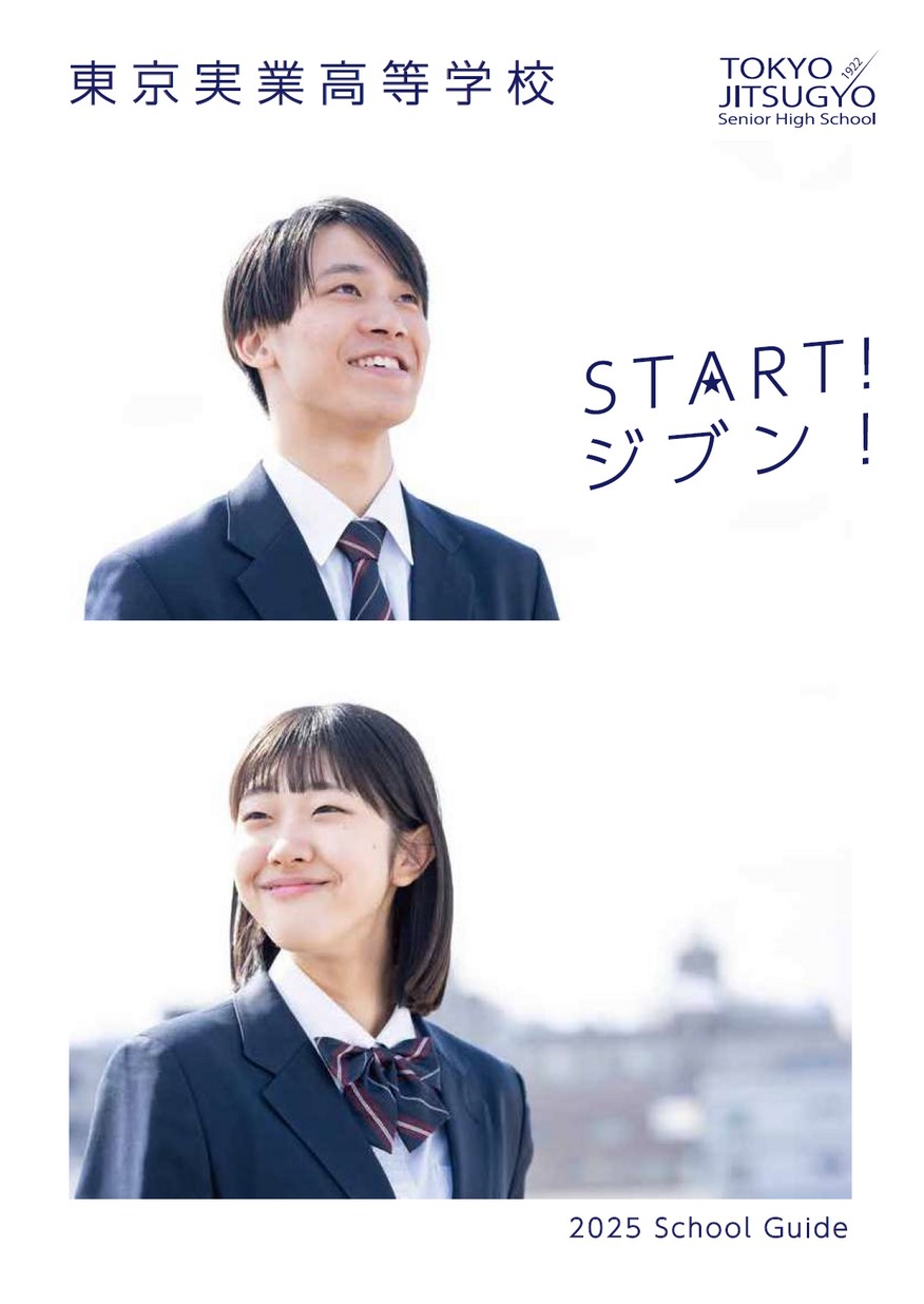 東京実業高等学校 学校案内 東京実業高等学校 学校案内