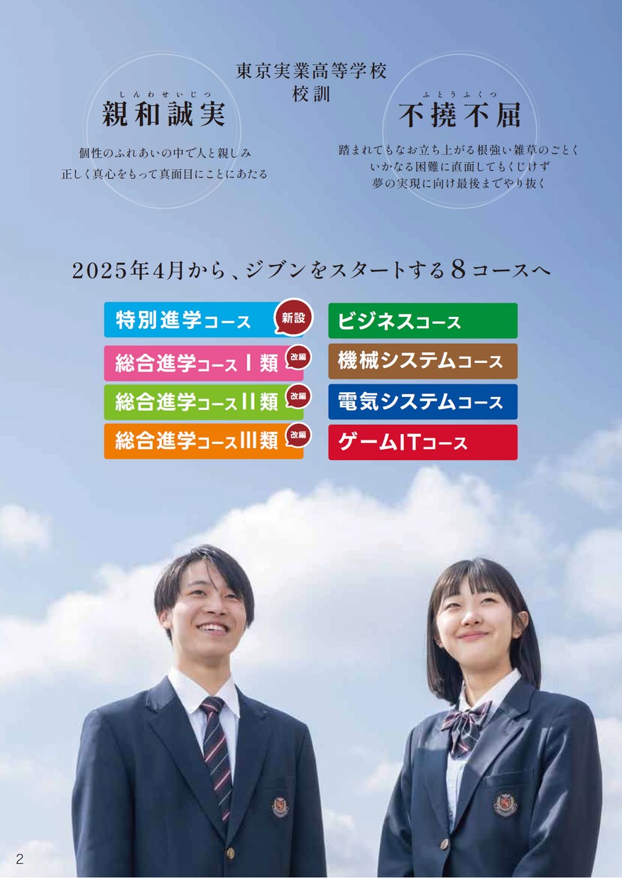東京実業高等学校 学校案内 東京実業高等学校 学校案内