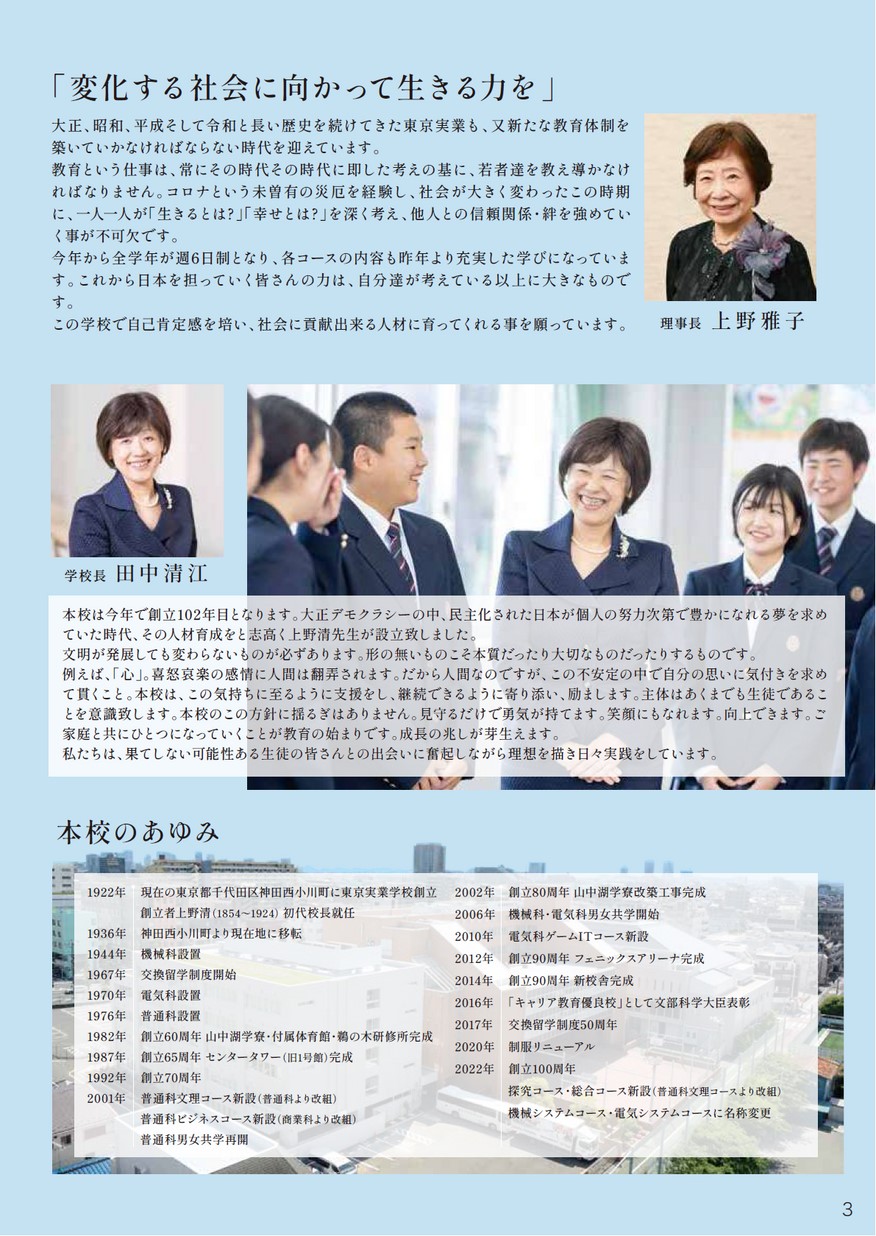 東京実業高等学校 学校案内 東京実業高等学校 学校案内