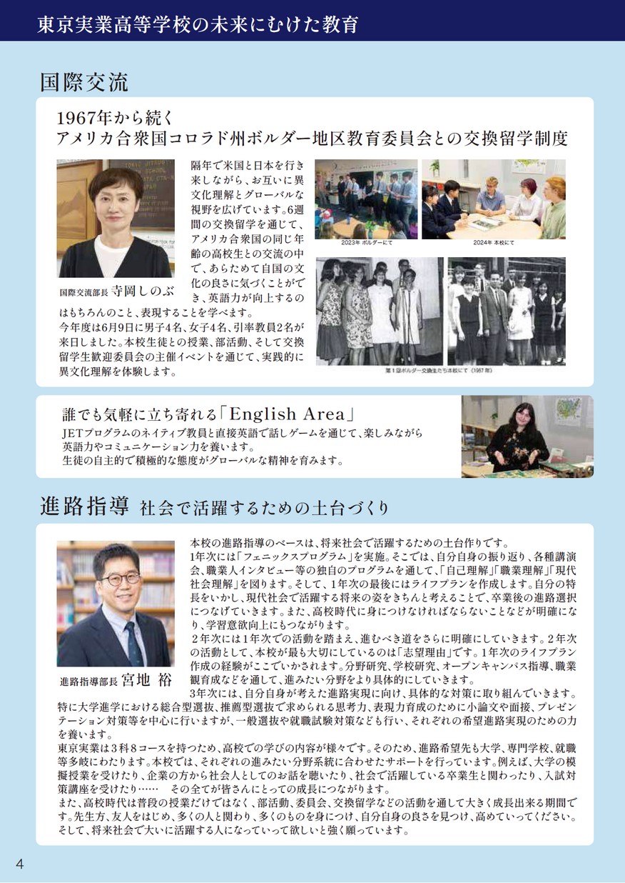 東京実業高等学校 学校案内 東京実業高等学校 学校案内