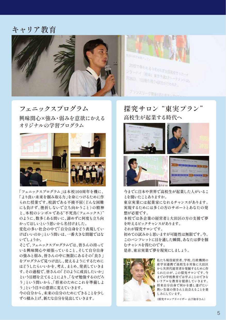 東京実業高等学校 学校案内 東京実業高等学校 学校案内
