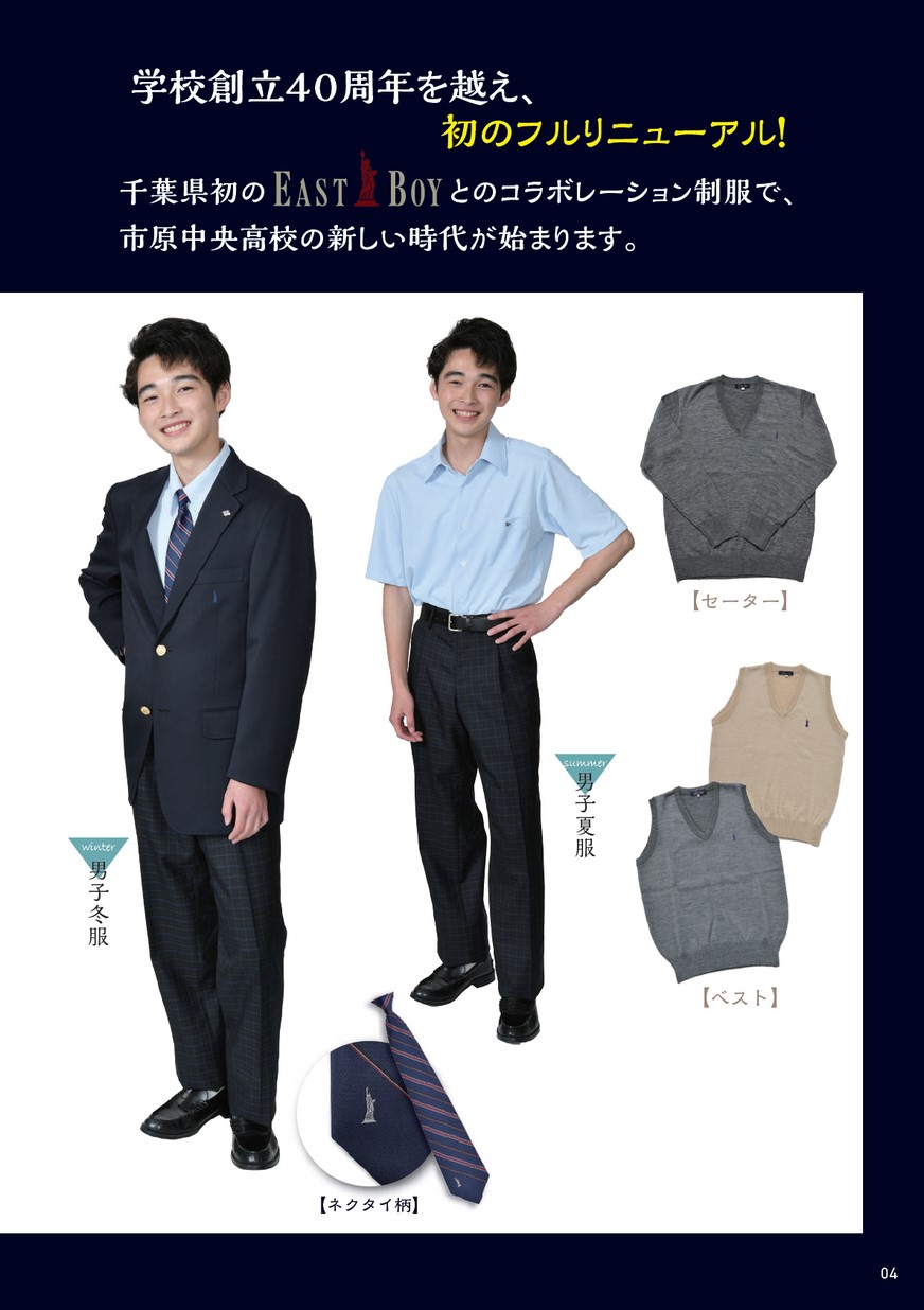 市原中央高等学校【学校案内】