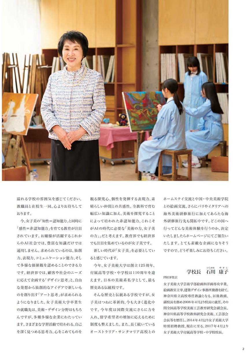 女子美術大学付属高等学校・中学校【パンフレット】