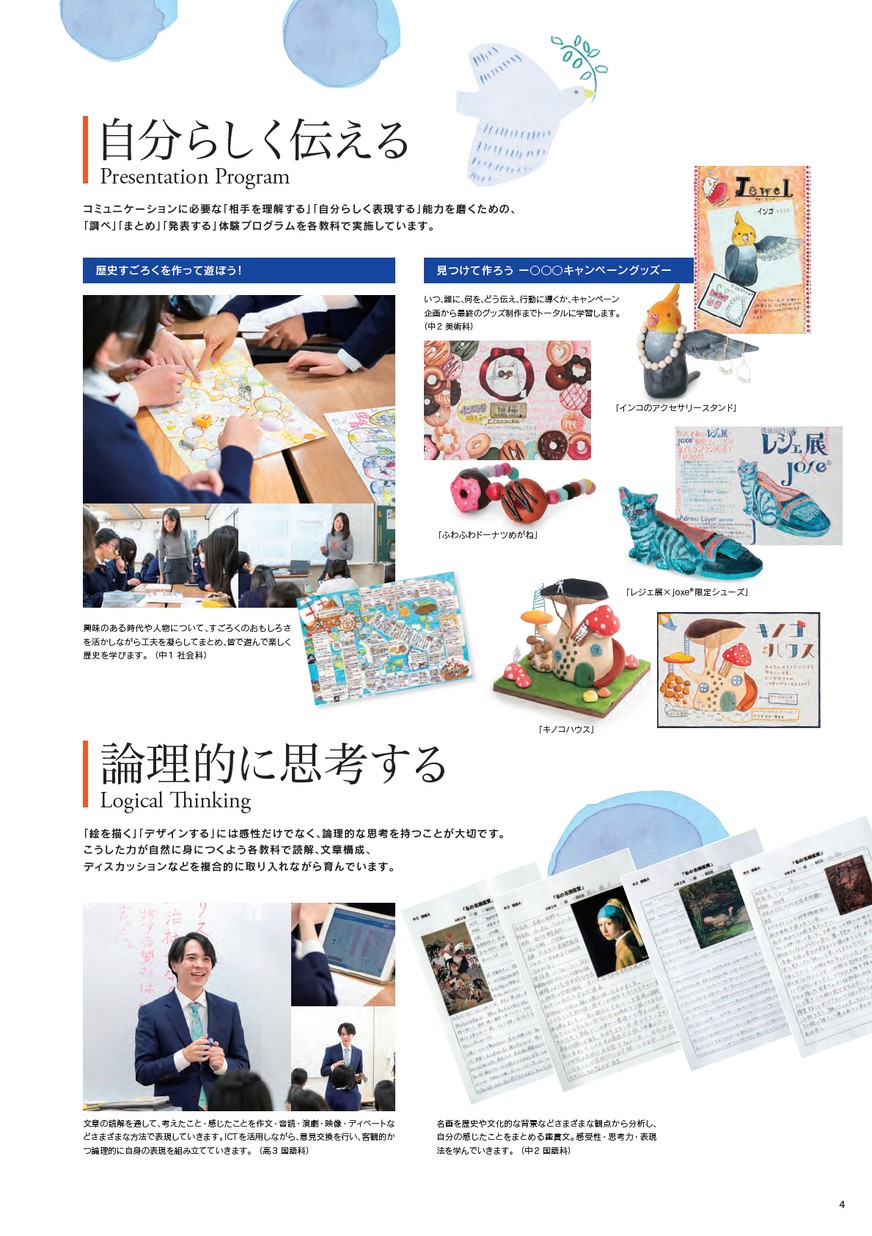 女子美術大学付属高等学校・中学校【パンフレット】