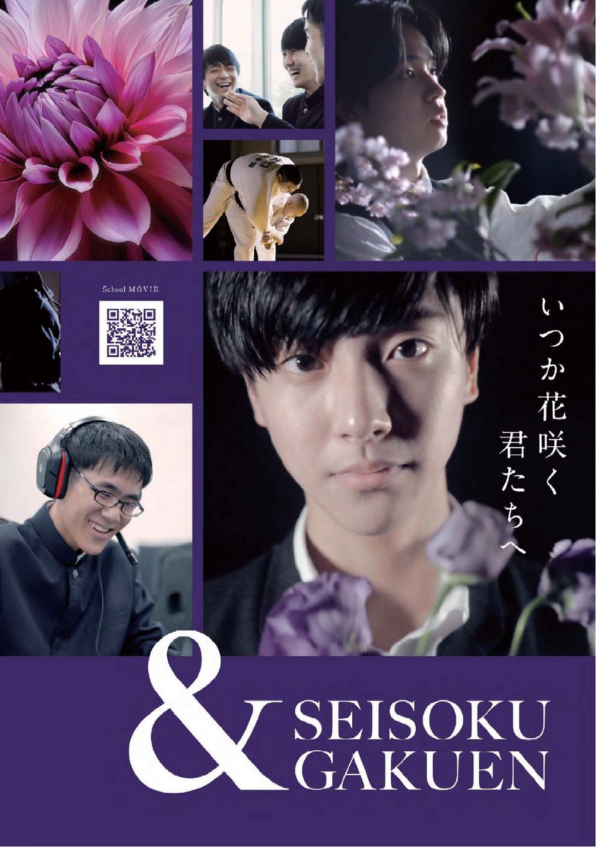 正則学園高等学校 学校案内