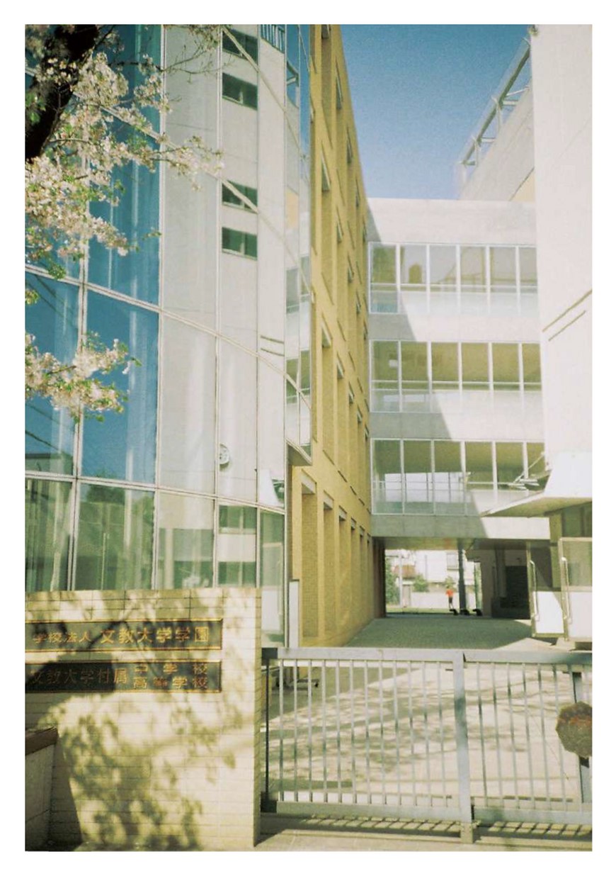 文教大学付属中学校 高等学校 学校案内 文教大学付属中学校 高等学校 学校案内