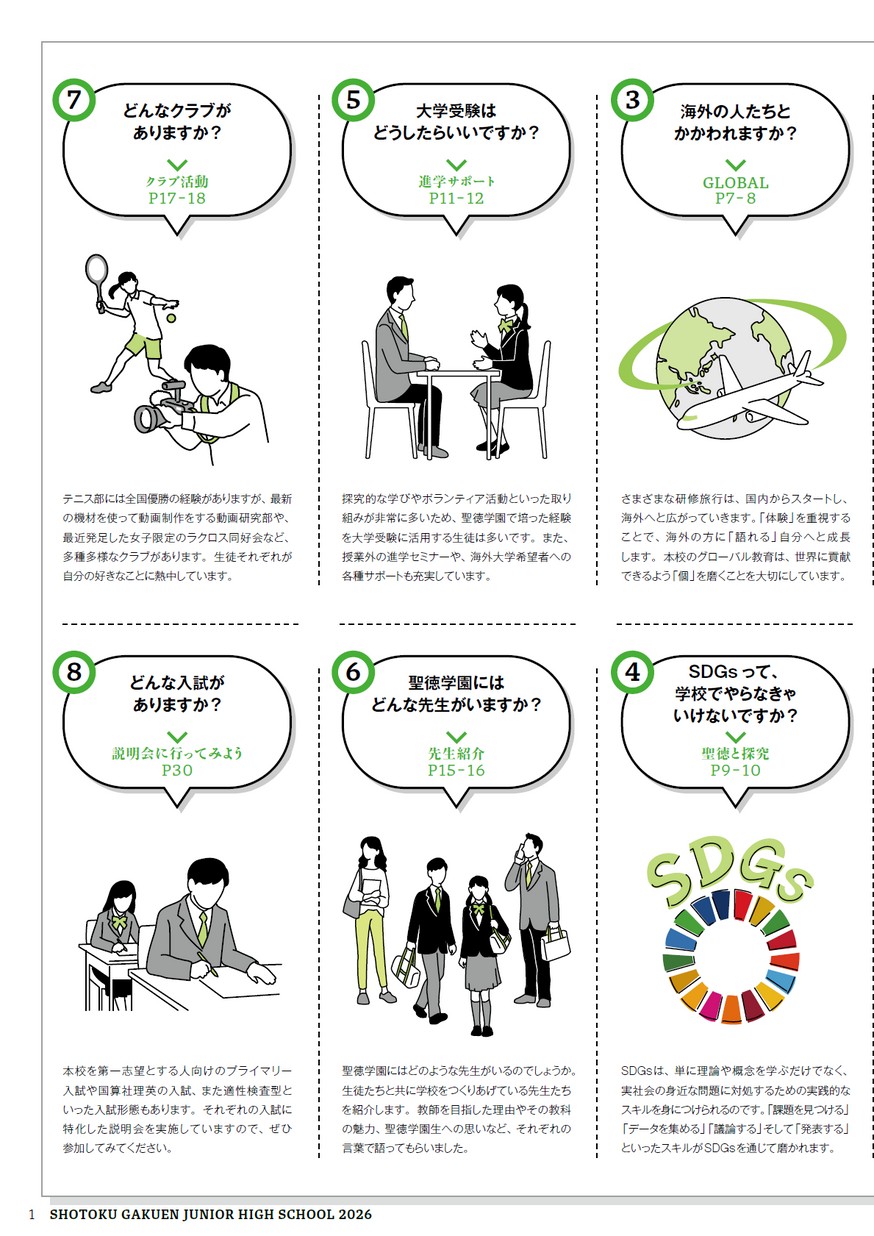 聖徳学園中学校【パンフレット】