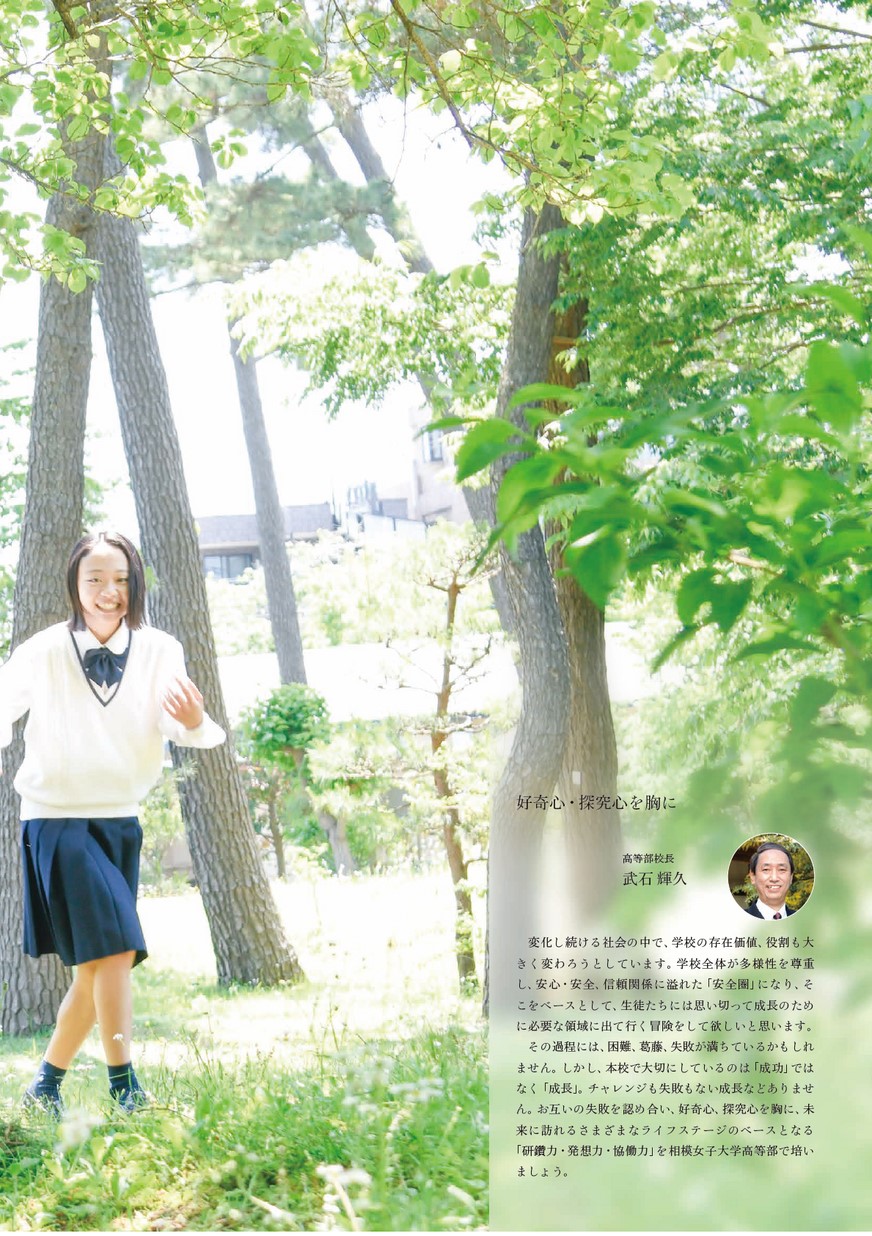相模女子大学高等部 学校案内 相模女子大学高等部 学校案内
