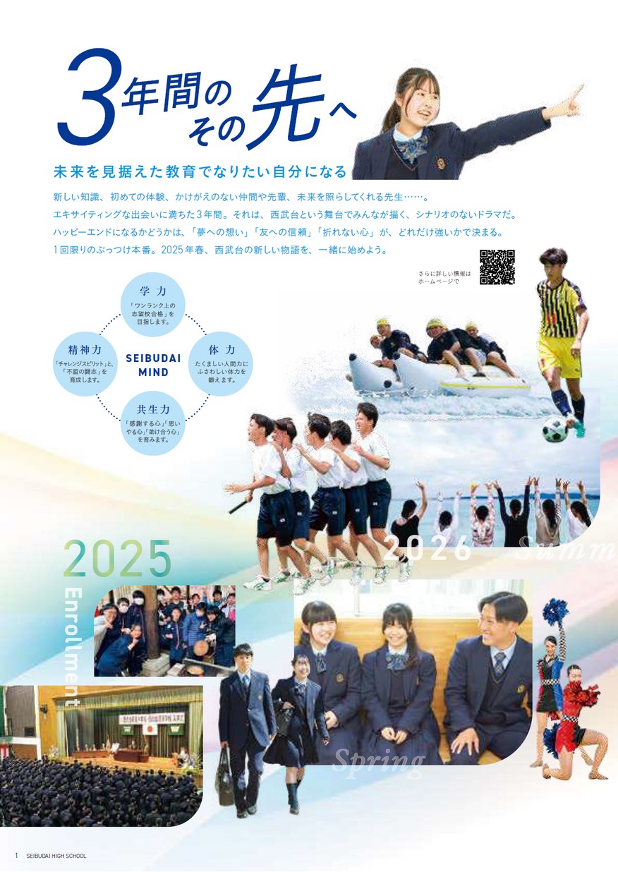 西武台高等学校 学校案内