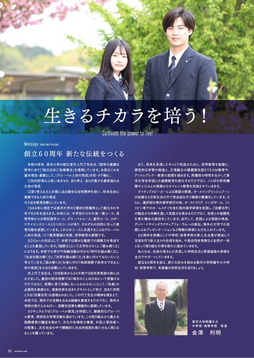 東洋大学附属牛久中学校 高等学校 学校案内 東洋大学附属牛久中学校 高等学校 学校案内