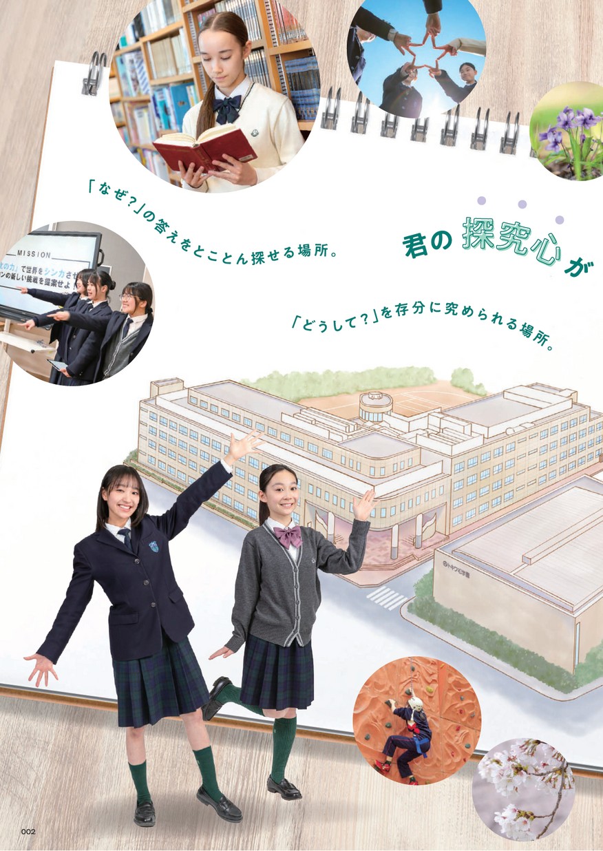トキワ松学園中学校高等学校【パンフレット】